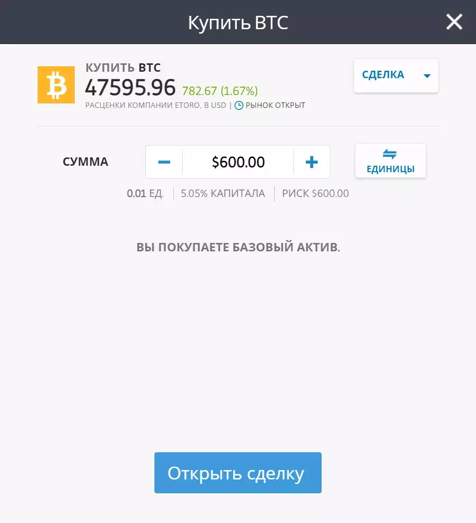Покупка Bitcoin (BTC) на платформе eToro